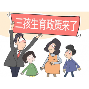 “生育友好岗”为职场家庭开出“暖心方”