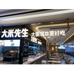 千店规模后北上寻梦 大米先生北京首店开业 现炒模式遇扩张与品