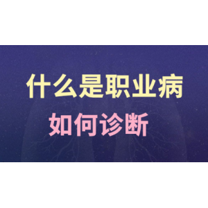职业心理健康纳入法定职业病体系 医企协同筑牢职场心理防护网