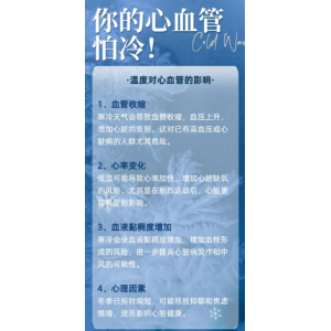 冬季严寒警惕“血管危机” 这些“冻出来的病”防护指南请收好