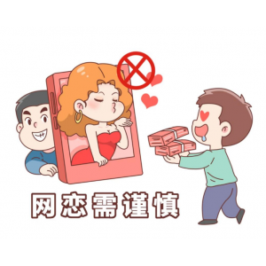 55岁阿姨陷网恋甜蜜陷阱：深信800万赠款需先缴5000元解