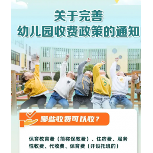 2026年教育新规落地首周 幼儿园收费公示、网络用语规范等多