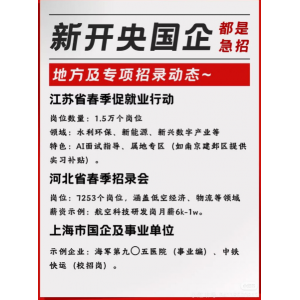 1270万应届生迎战就业季 央国企扩招红利下信息差成突围关键