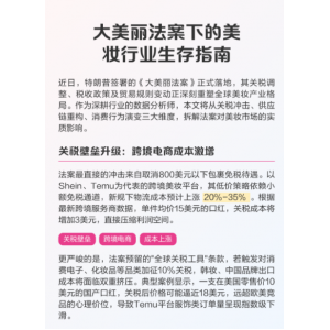 2026美妆监管新规正式落地 五类产品禁售引发行业洗牌