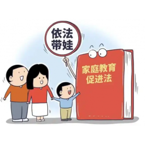最高法发布家庭教育指导令典型案例 强化监护人主体责任