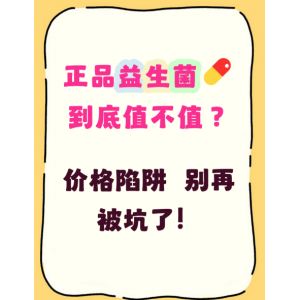 婴幼儿益生菌市场乱象调查：63%抽检样品活菌量不达标 家长选