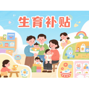 生育保障新政落地10天 全国超2万家庭享孕产医疗零自付