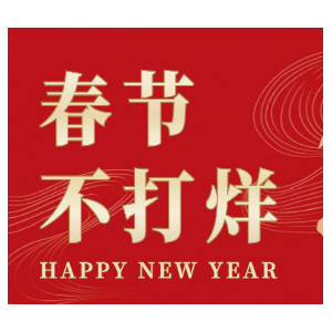 年味提前上线：年货节启幕、年夜饭预订火热，新春消费市场暖意浓