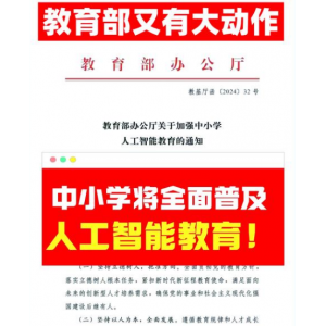 教育部部署AI教育提质行动 2026年推动全学段通识教育普及