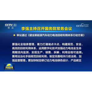 四部门新规落地 4月起新能源汽车报废“车电一体”回收 电池赋