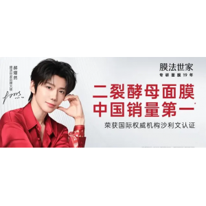 膜法世家官宣郝熠然升级代言人 新品24小时销售额破千万