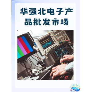 华强北消费电子专场热销 科技年货成新春新宠