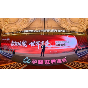 菲尼贝贝亮相2026孕婴世界订货会 推9款喂养新品斩获亮眼战