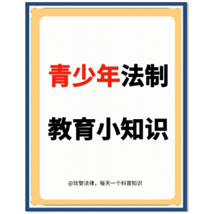 四川推出八项行动 筑牢青少年法治教育屏障