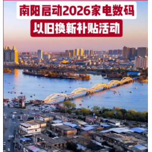 南阳今日启动购房办证消费券补贴，惠及中心城区购房群众